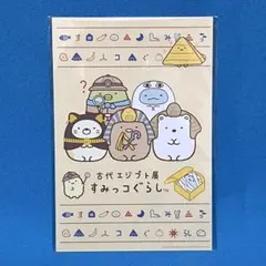 2026年最新】エジプト展 すみっコの人気アイテム - メルカリ