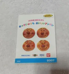 【平成レトロ】アンパンマン メモ帳2007 非売品 希少レア