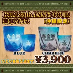 ケツメイシ 25周年 琉球グラス 沖縄限定 ケツメイシ 25周年 琉球グラス 沖縄限定 - メルカリ