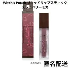 Witch's Pouch ラブチョコレート リキッドリップスティック 口紅のサムネイル