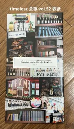 timelesz 会報 vol.52
