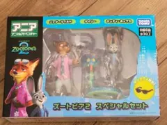 アニア ズートピア2 スペシャルセット