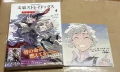 文豪ストレイドッグス DEAD APPLE 4巻アニメイト購入特典イラスト