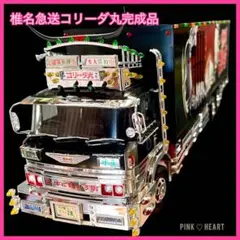 2026年最新】デコトラ プラモデル 品 完成の人気アイテム - メルカリ