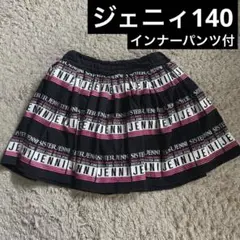 140【SISTER JENNI】 インナーパンツ付 スカート スカッツ 黒