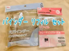 ①★シール帳 ダイソー ３穴バインダーB8 リフィル セット