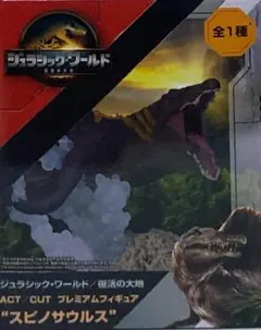 ACT/CUT フィギュア ジュラシックワールド管理番号452508171142