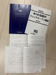 早稲田アカデミー第2回桜蔭中 ジュニアオープン模試 2023年度
