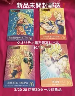 ドラゴンボールZ 3Dチェンジングカード4枚新品未開封郵送❗️〜3/28限定セール