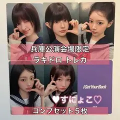 ILLIT I Got Your TSUTAYA ラキドロ 5種 コンプ - メルカリ