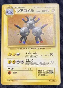 レアコイル ★ 第1弾拡張パック