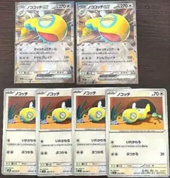 【ポケモンカード】 ノコッチ いれかわる HP70 ノココッチex 6枚セット