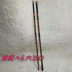 2026年最新】世紀 へら竿の人気アイテム - メルカリ