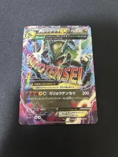 ポケカ】美品！ MレックウザEX 006/018 - メルカリ