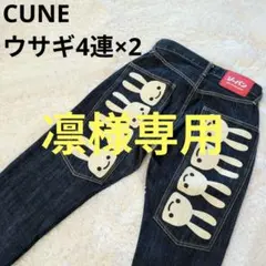 ■ 極美品 ■ CUNE キューン 4連うさぎ インディゴ デニム パンツ M 中古・古着通販】CUNE (キューン) 5連うさぎプリントデニム
