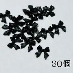 ネイルパーツ リボン 30個セット ブラック