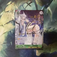 最安 ヴァイスシュバルツ 風真いろは SSP サイン 手作りのお守り