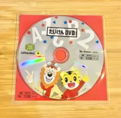【非売品】こどもちゃれんじすてっぷ English 体験版 たいけんDVD 歌