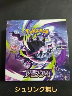 GEO当選分 シュリンク付き ポケモンカードゲーム アビスアイ 1BOX