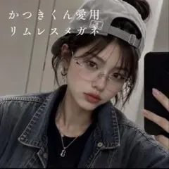 メガネ リムレス フチなしメガネ 男女兼用 伊達メガネ 度なし シルバ