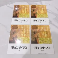 4枚セット　映画 チェンソーマン レゼ篇 入場者特典 8弾
