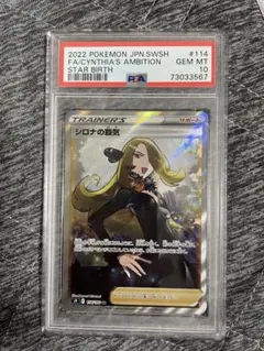 2026年最新】シロナ sr psa10の人気アイテム - メルカリ