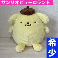 2026年最新】ピューロランド限定 ポムポムプリンの人気アイテム - メルカリ
