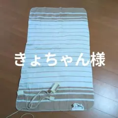 きょちゃん様 リクエスト 2点 まとめ商品