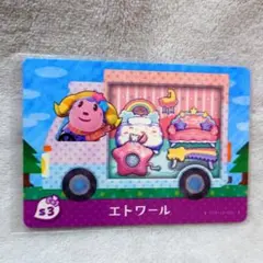 あつまれどうぶつの森amiiboカード エトワール