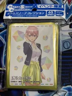 五等分の花嫁 限定 中野 一花 スリーブ