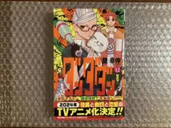【初版】1st Edition Dandadan Vol.12 ダンダダン