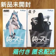 ぬーどるストッパーフィギュア NIKKE プリバティ ＆ 貞子 2種セット