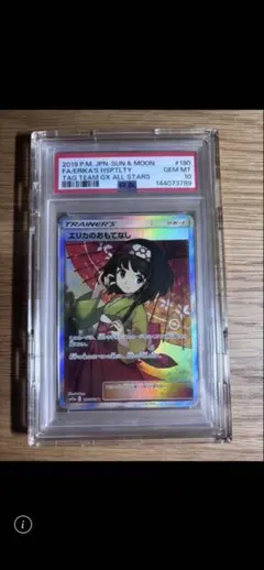 PSA10】エリカのおもてなし SR SM12a TAG TEAM GXタッ… - メルカリ
