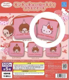⚠️値下げ⚠️ モンチッチ×ハローキティ スクエアポーチ ハローキティ