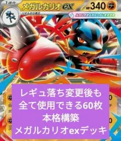 タ*カ様 ジムバトル優勝構築 メガルカリオexデッキ