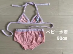 ベビー水着　ガールズ　90㎝