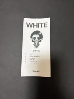 SnowMan 1st POPUP 大阪 相性診断 レシート　ラウール