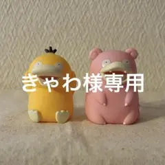 ポケモン 1.2の…ポカン！　ヤドン　コダック　フィギュア