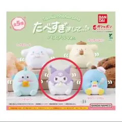 【新品未開封】クロミちゃん たべすぎまして パステルVer.