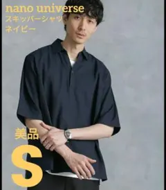 【美品】nano universe スキッパーシャツ リネン ネイビー S