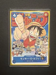 ワンピースカード ルフィ P-033 プロモ 25周年 少年ジャンプ付録 未