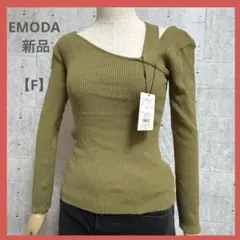 EMODA エモダ レーヨン 新品 【F】 オリーブ色 カーキ リブ編み ニットのサムネイル