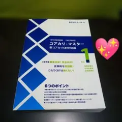 メル13395様専用 コアカリマスター新コアカリCBT対応版Vol.1 - メルカリ