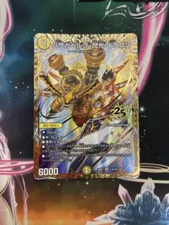 バザガベルグ閃光ドラゴン シークレット 金 超 - メルカリ