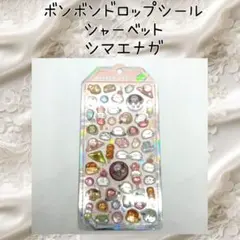 シマエナガ ボンボンドロップ シール ステッカー クーリア 新品 未開封