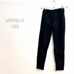 美品 ユニクロ キッズ ウルトラストレッチレギンスパンツ 黒 150 ゴム調節可