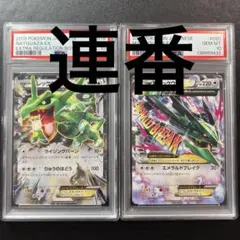 ポケモンカード MレックウザEX レックウザEX psa10 連番