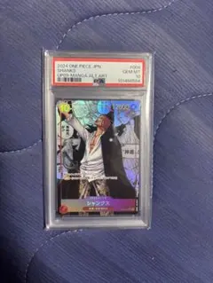 シャンクス コミパラ PSA10