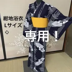 綿100% 紺地浴衣　半幅帯セット