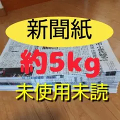 新聞紙　23キロ×4 新品未使用　当日発送 楽天市場】新聞紙 kgの通販